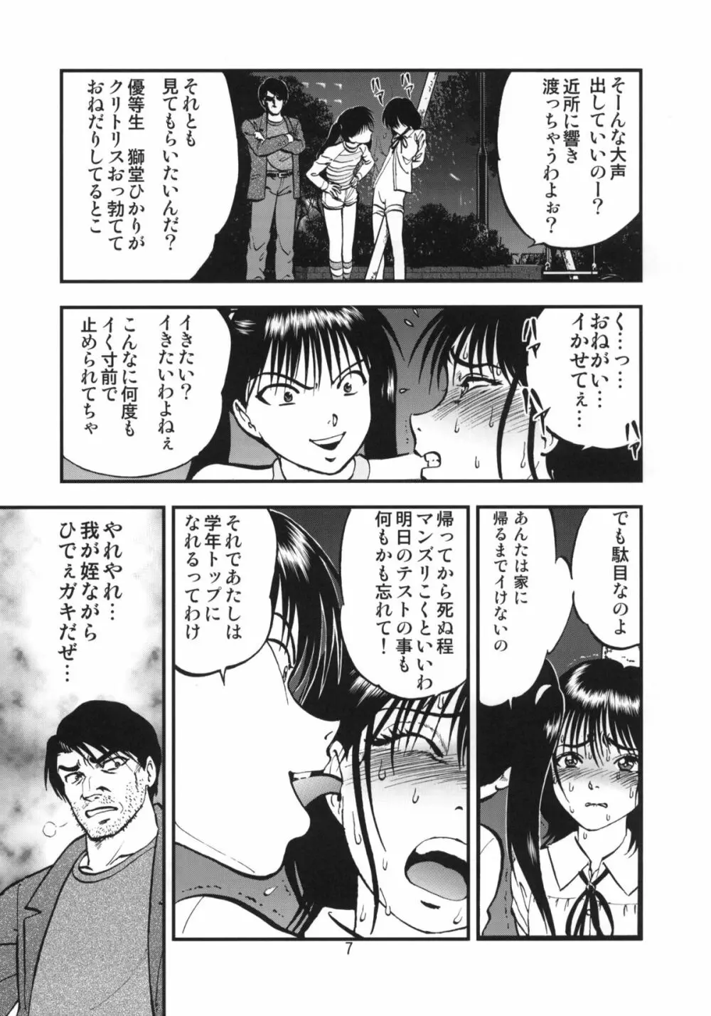 裏栗拾い 1 - page6