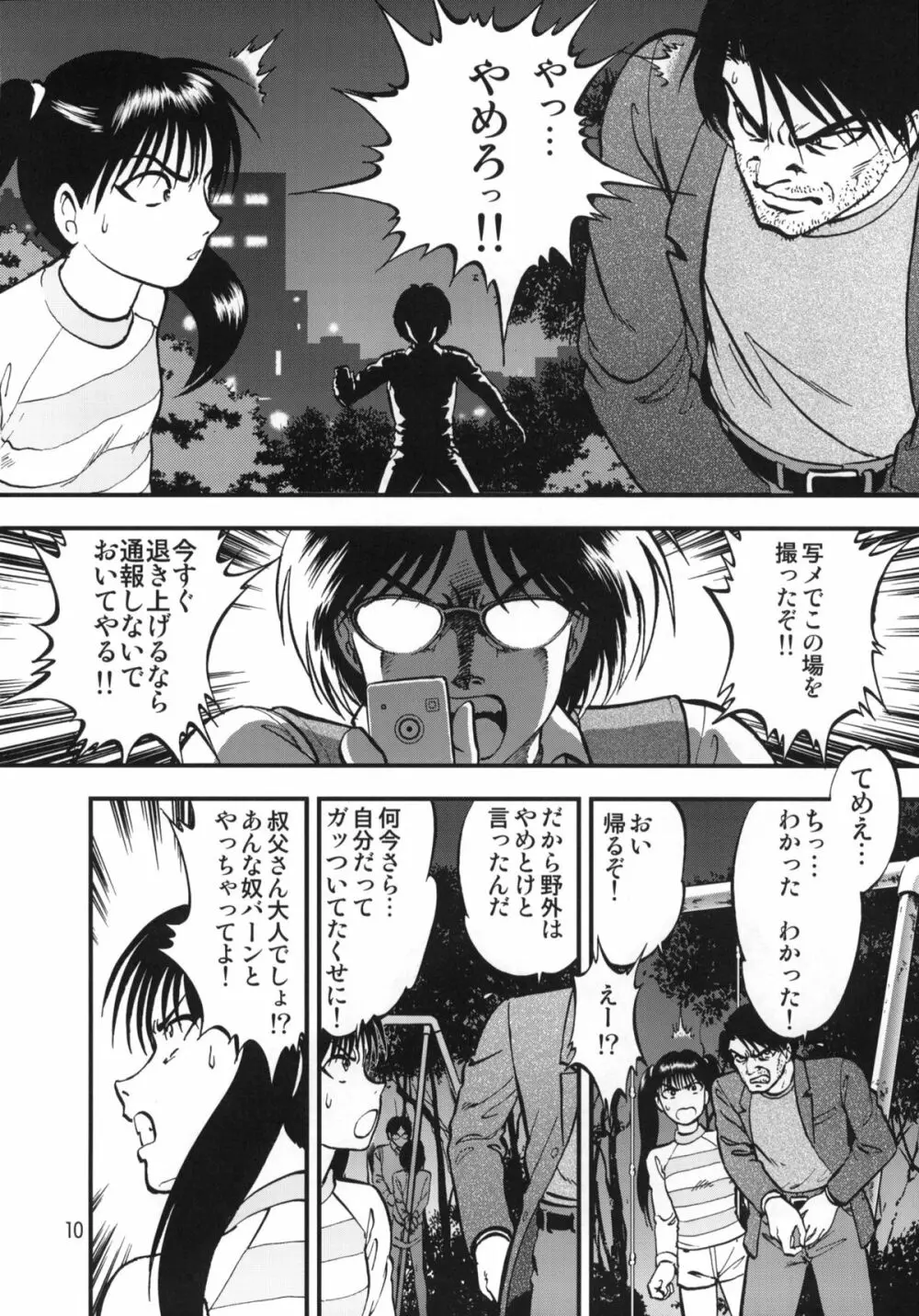 裏栗拾い 1 - page9