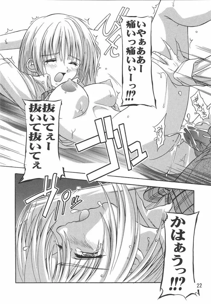 つかさ100%総集編 - page22