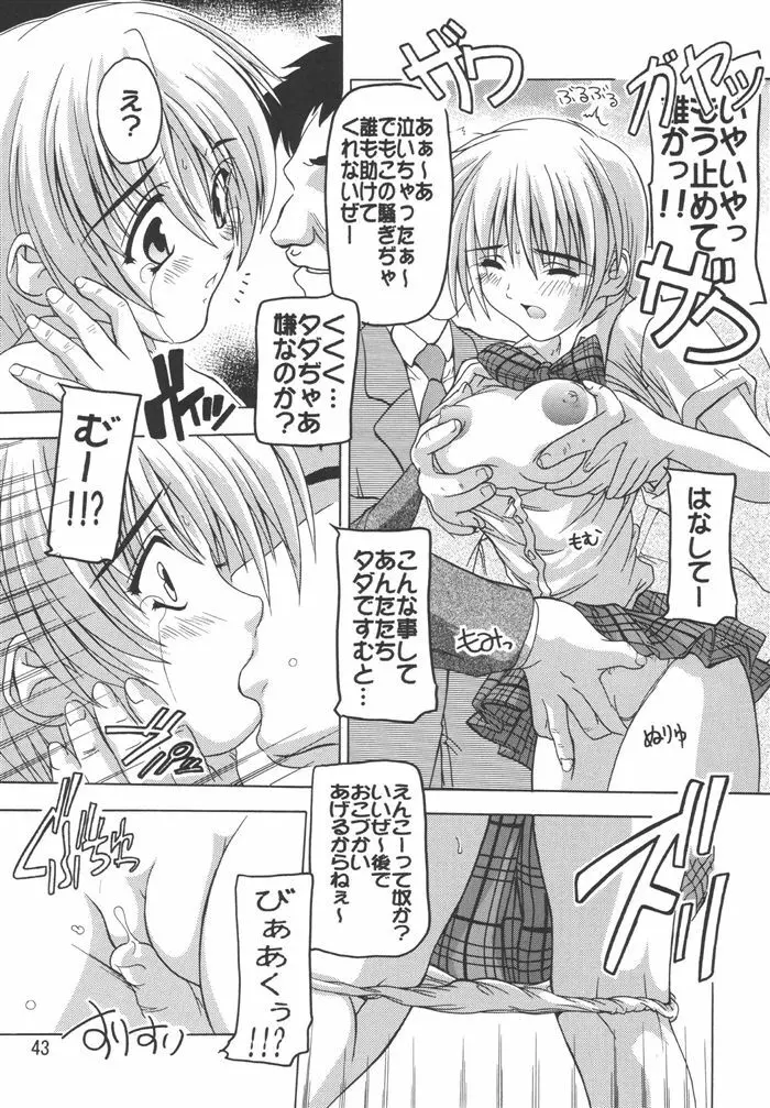 つかさ100%総集編 - page43