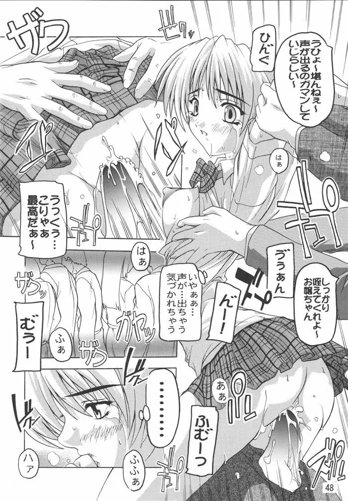 つかさ100%総集編 - page48