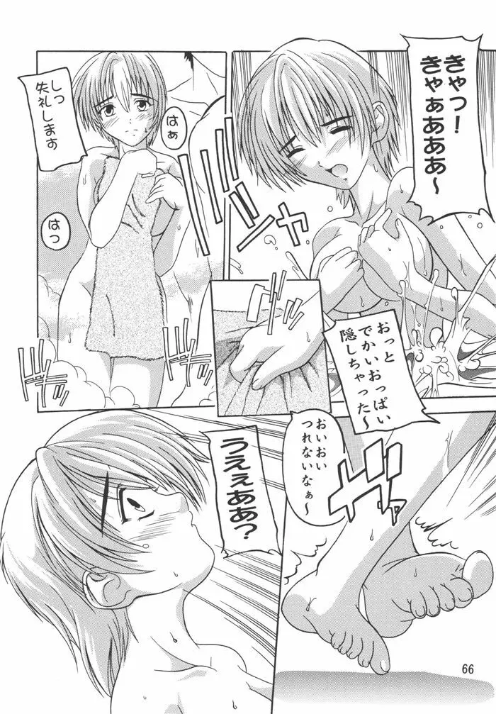 つかさ100%総集編 - page66