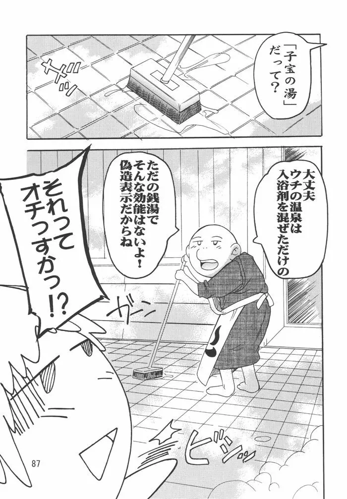 つかさ100%総集編 - page87