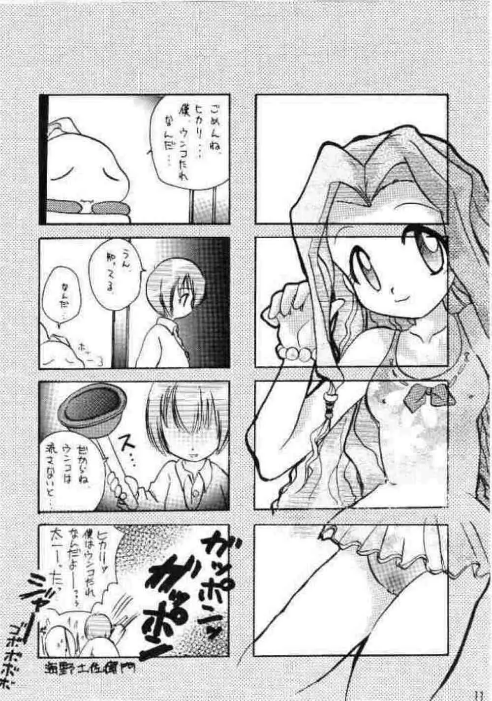 八神くん家の家庭の事情 - page10