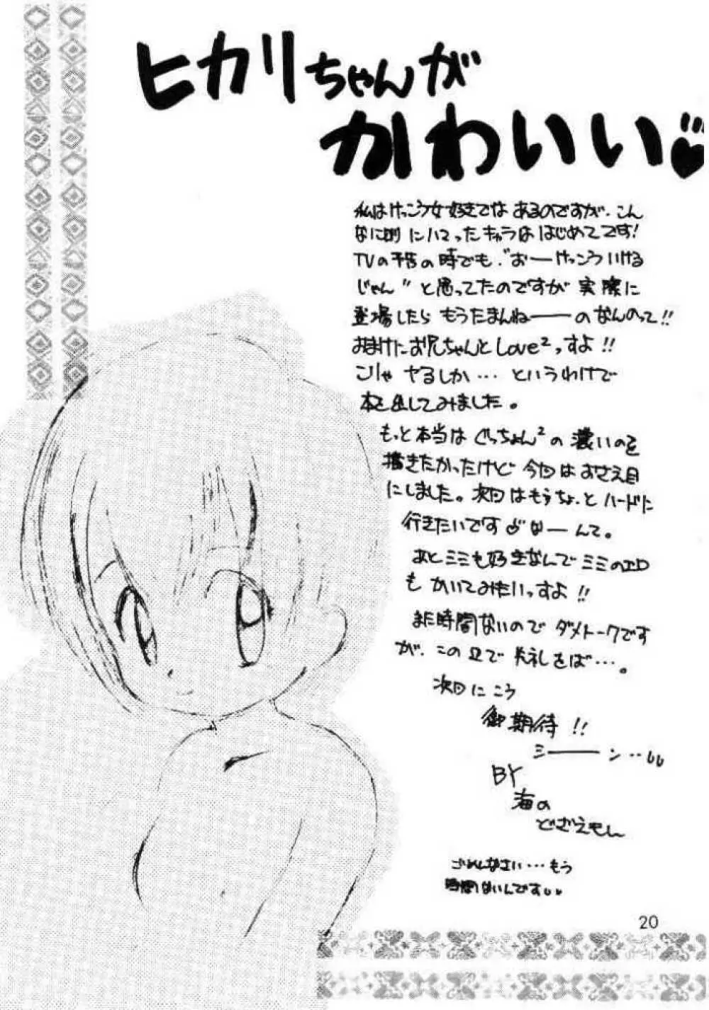 八神くん家の家庭の事情 - page19