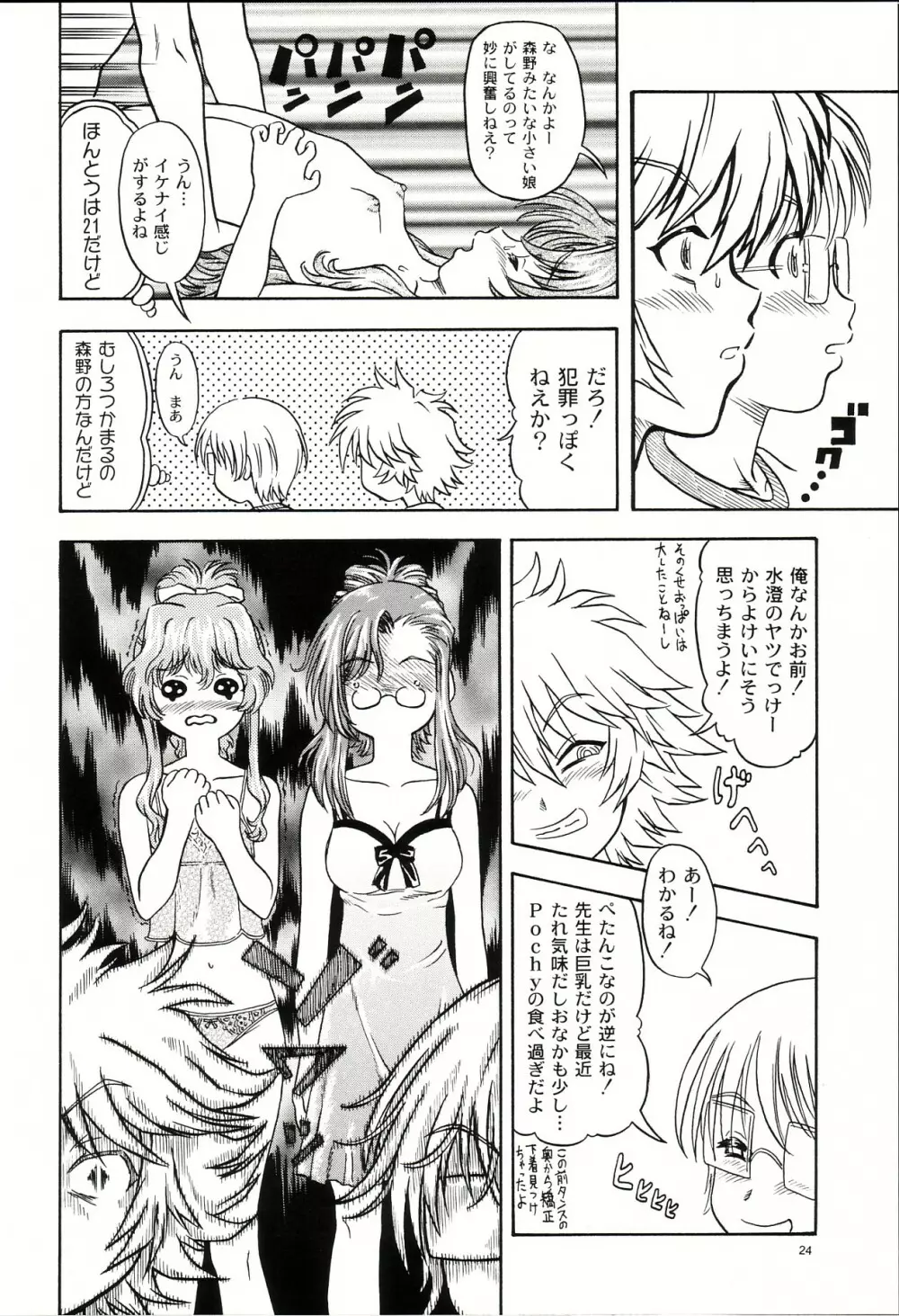 Lovely Strawberry Aged 21 Extra Edition - page23