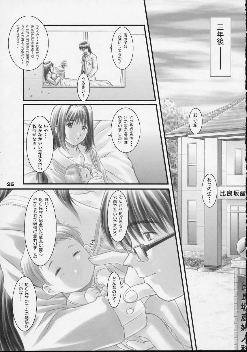 こっこ I DOOL Ren nanase - page24