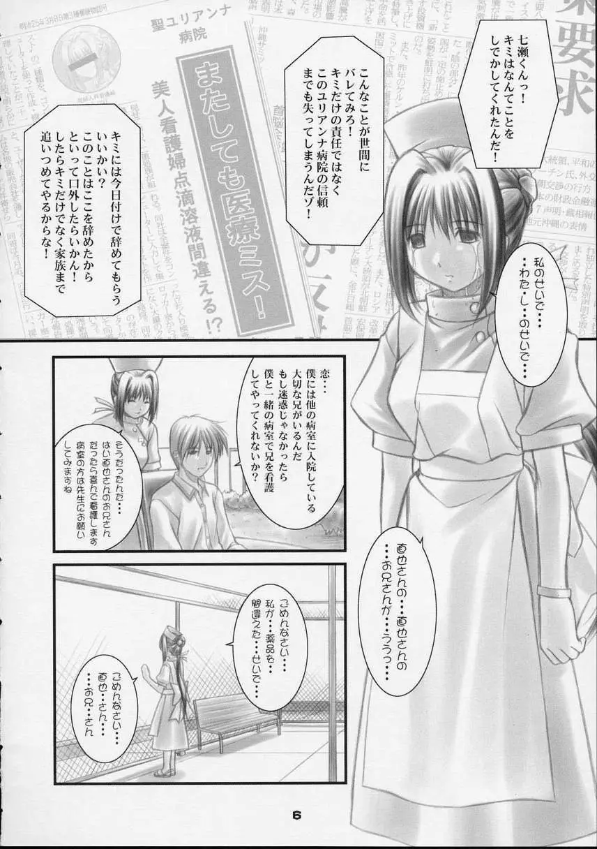 こっこ I DOOL Ren nanase - page5