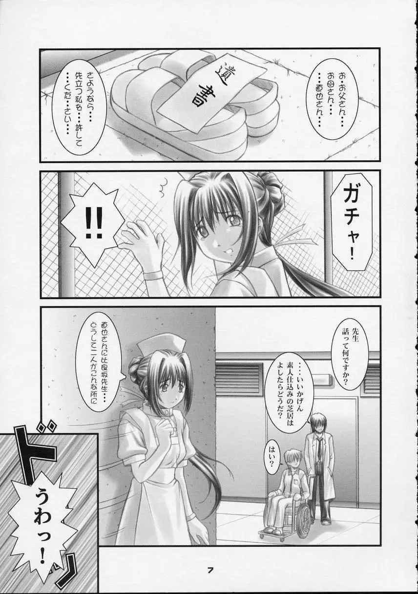 こっこ I DOOL Ren nanase - page6