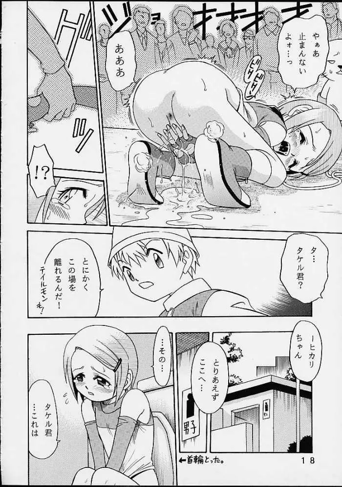 八神サン家ノ、家庭ノ事情。 - page17