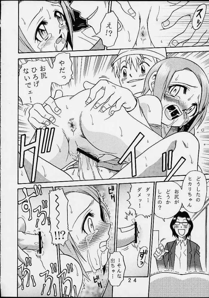 八神サン家ノ、家庭ノ事情。 - page23