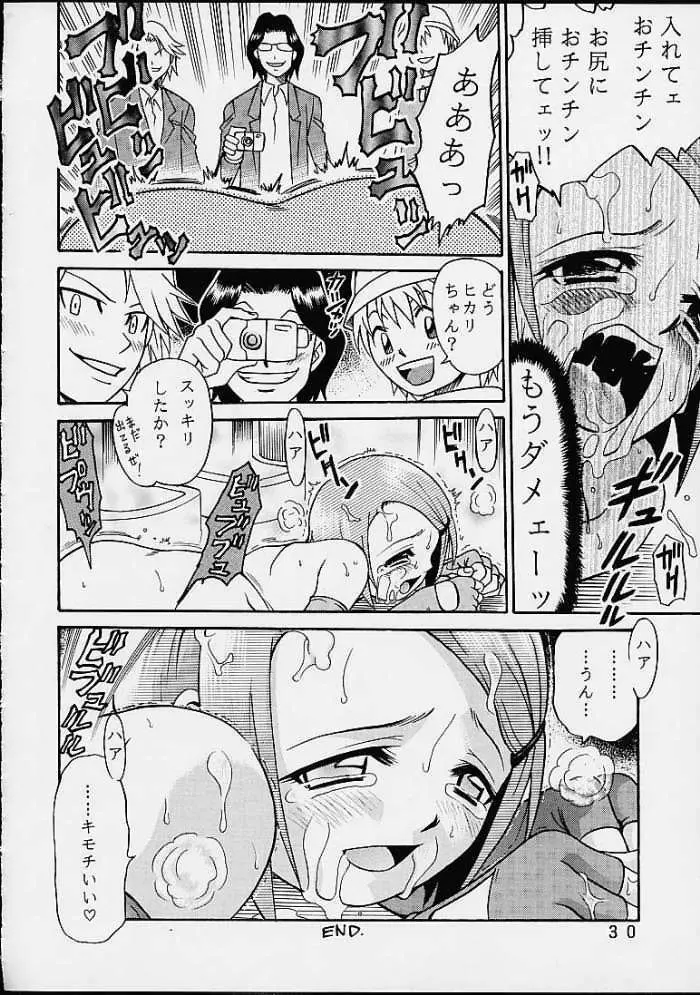 八神サン家ノ、家庭ノ事情。 - page29