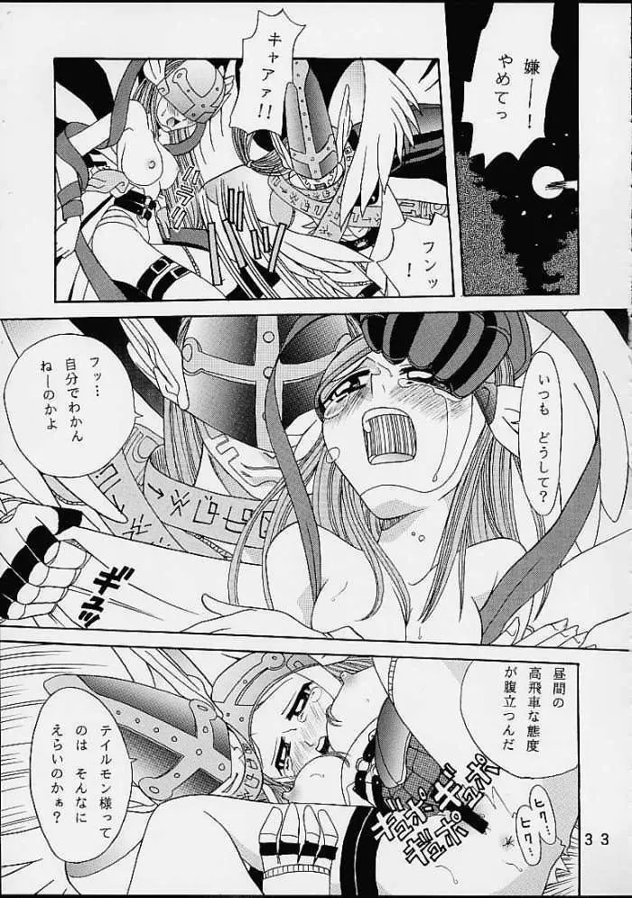 八神サン家ノ、家庭ノ事情。 - page32