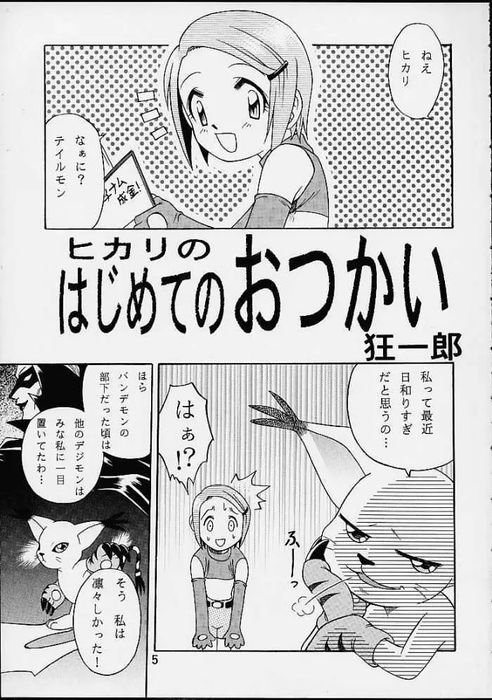 八神サン家ノ、家庭ノ事情。 - page4