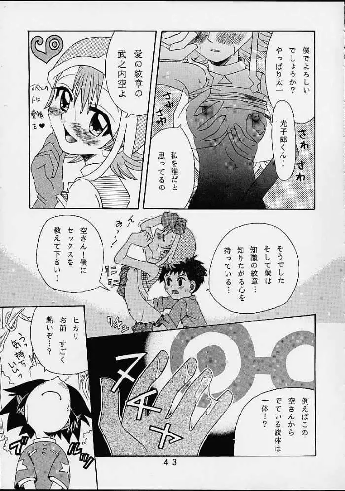 八神サン家ノ、家庭ノ事情。 - page42