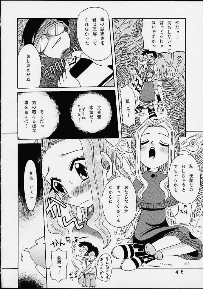 八神サン家ノ、家庭ノ事情。 - page45