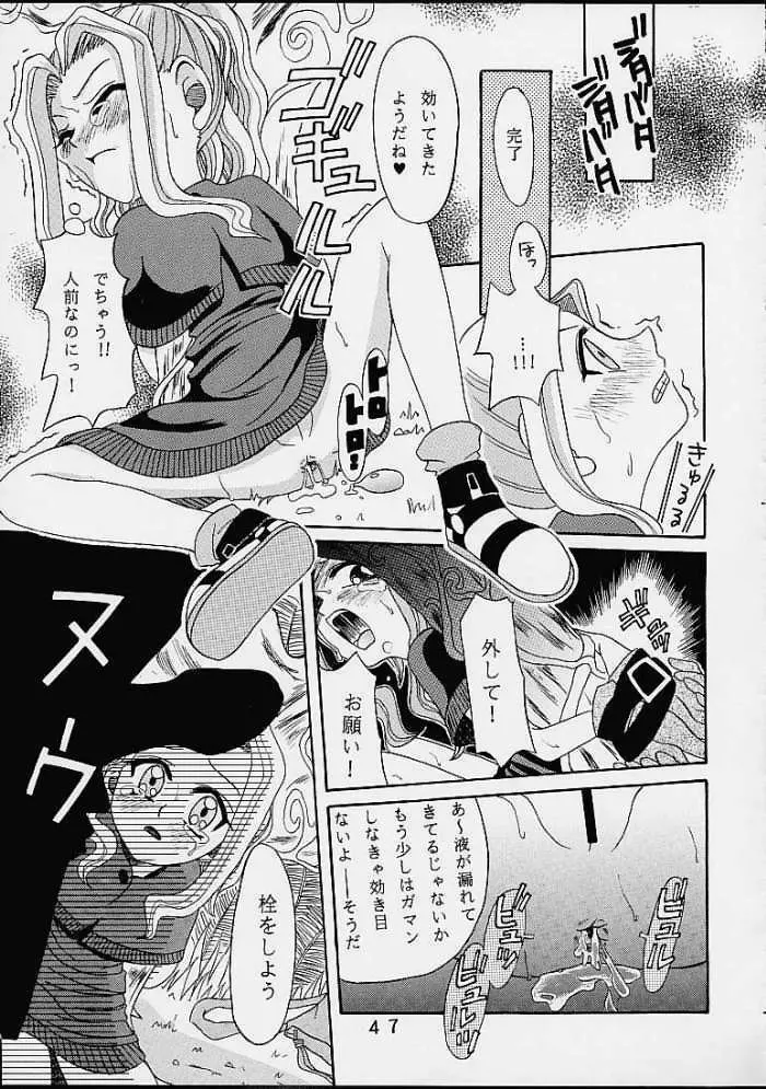 八神サン家ノ、家庭ノ事情。 - page46