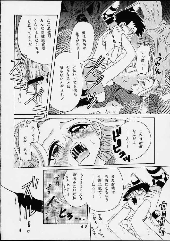 八神サン家ノ、家庭ノ事情。 - page47