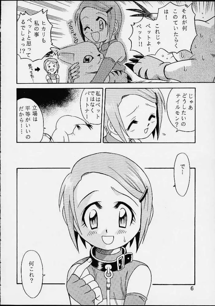 八神サン家ノ、家庭ノ事情。 - page5