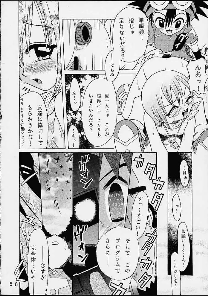 八神サン家ノ、家庭ノ事情。 - page55