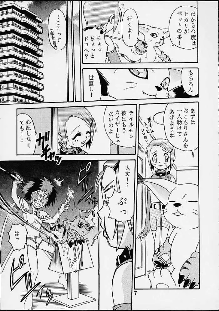 八神サン家ノ、家庭ノ事情。 - page6