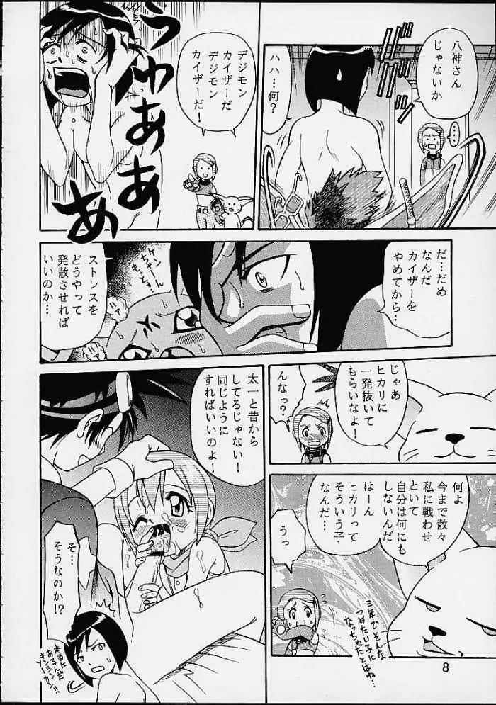 八神サン家ノ、家庭ノ事情。 - page7