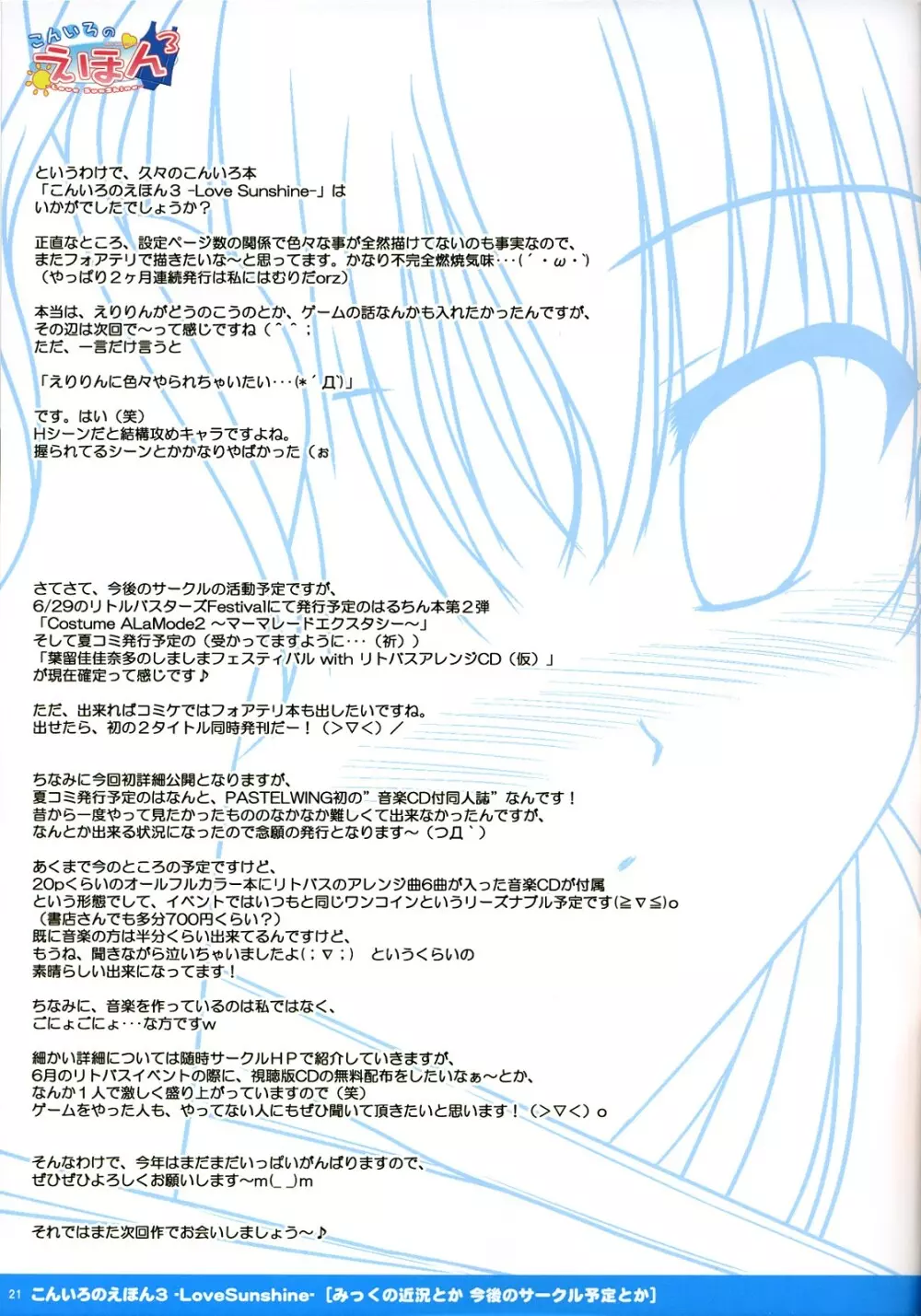 こんいろのえほん 3 -Love Sunshine- - page21