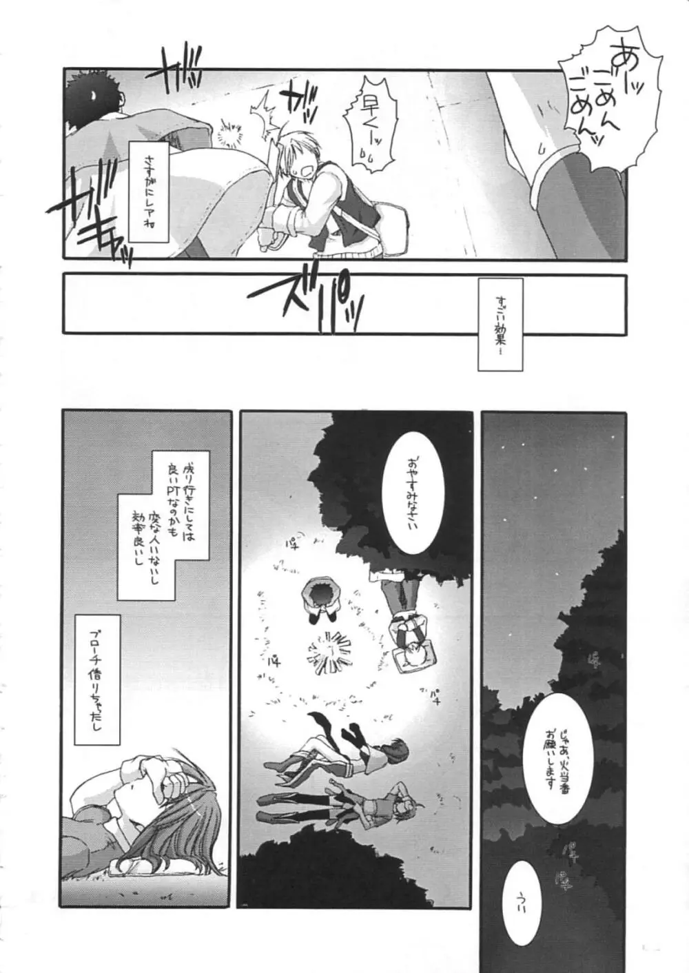 DL-RO Perfect Collection 01 - page219