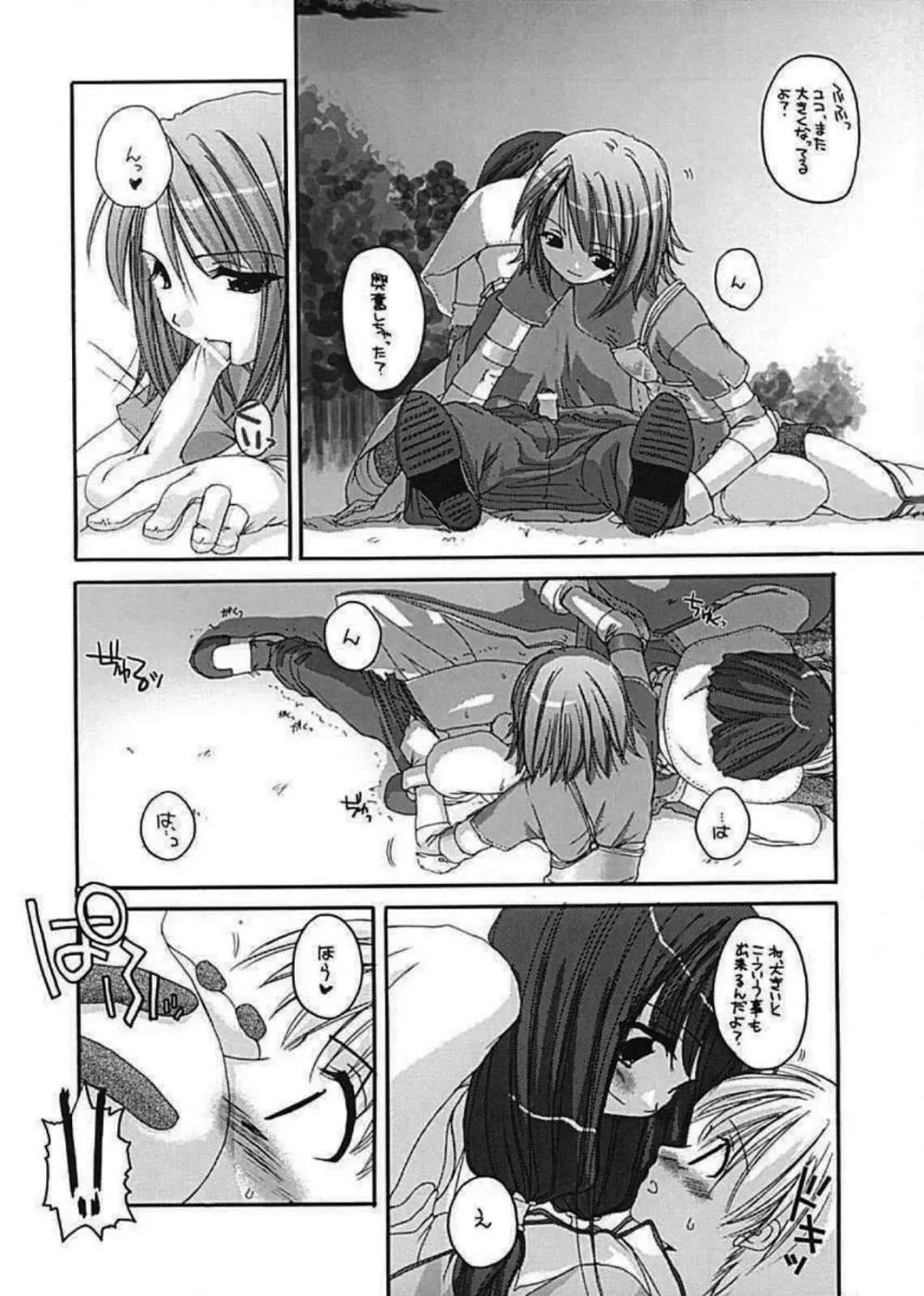 DL-RO Perfect Collection 01 - page22