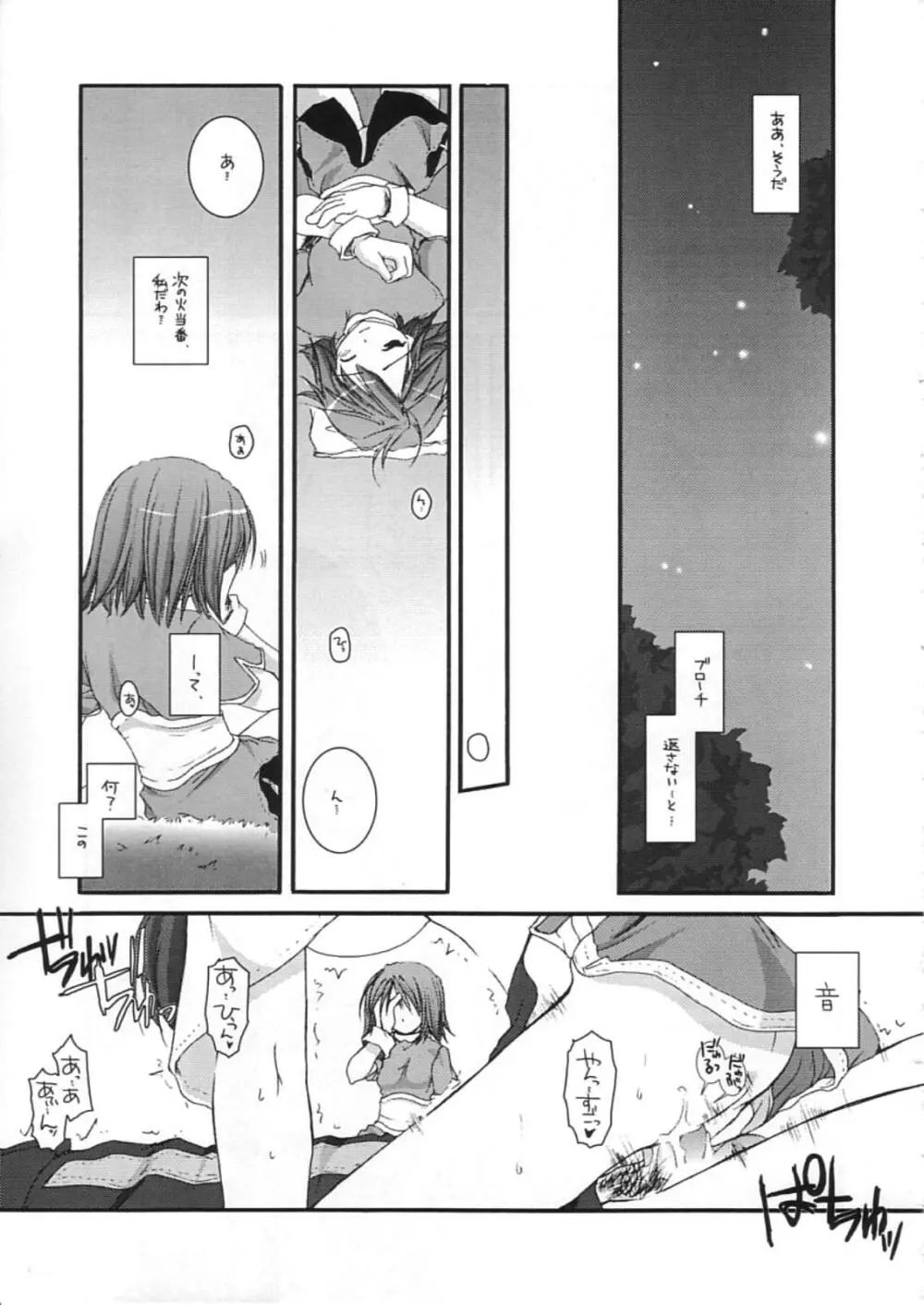 DL-RO Perfect Collection 01 - page220