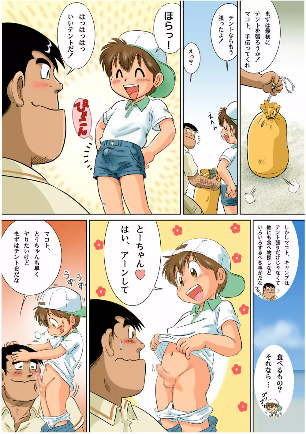 Bocking Papa 前編 - page10