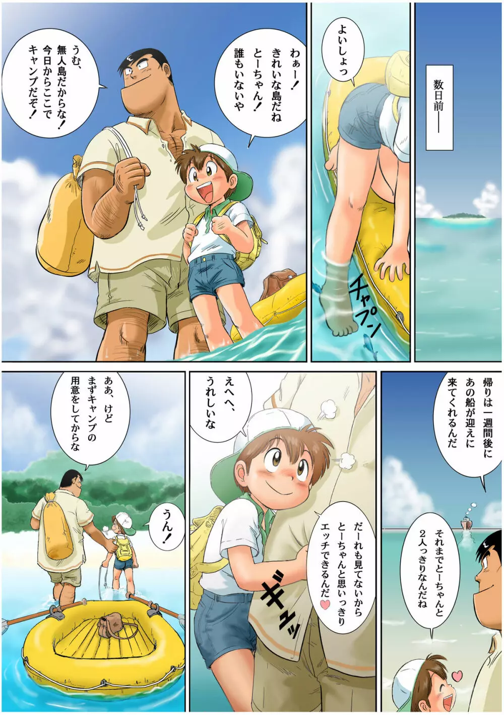 Bocking Papa 前編 - page9