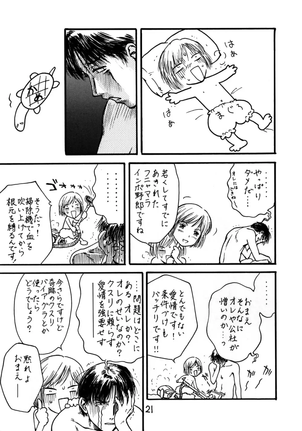 叛娘欲 - page21