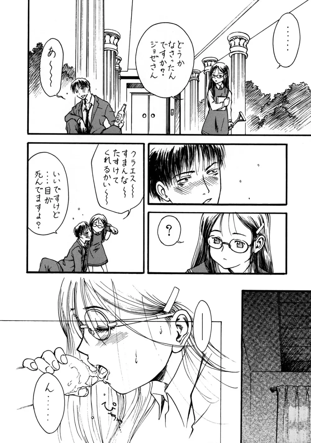 叛娘欲 - page22