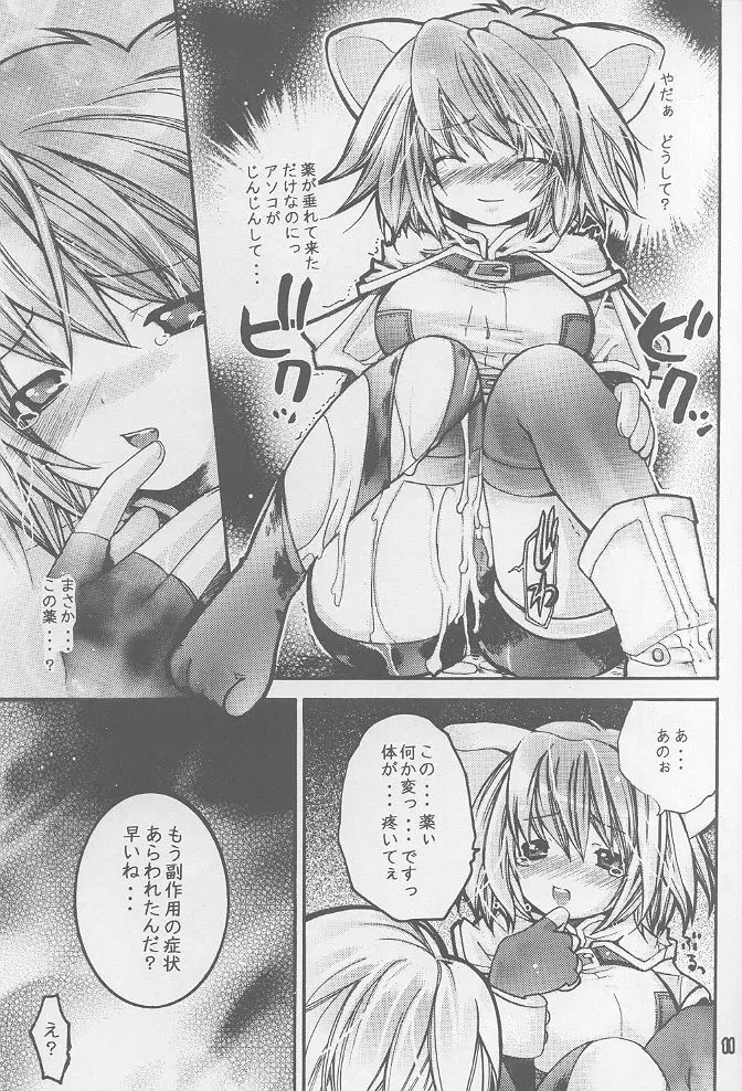 らぐなろく夜話 Level.1 - page10