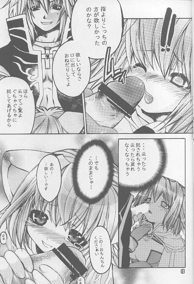 らぐなろく夜話 Level.1 - page14