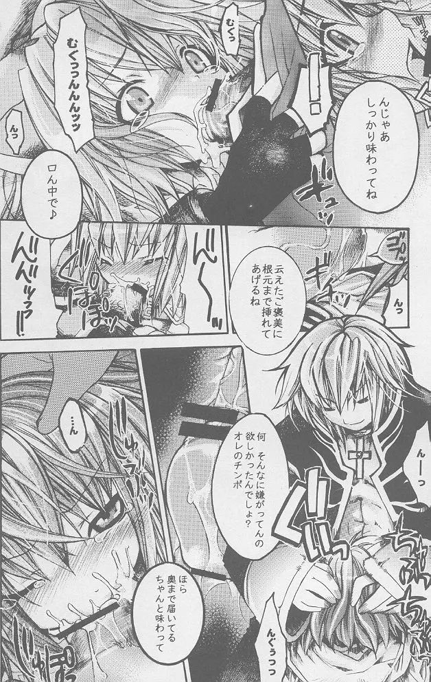 らぐなろく夜話 Level.1 - page15