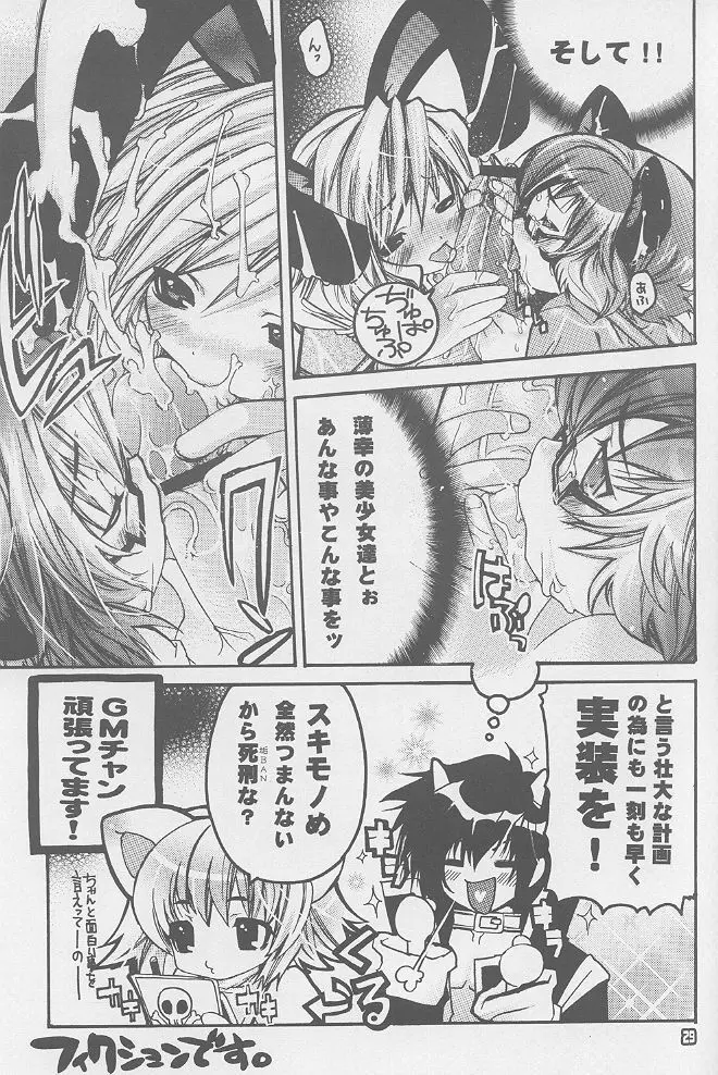 らぐなろく夜話 Level.1 - page28