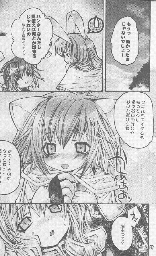 らぐなろく夜話 Level.1 - page6