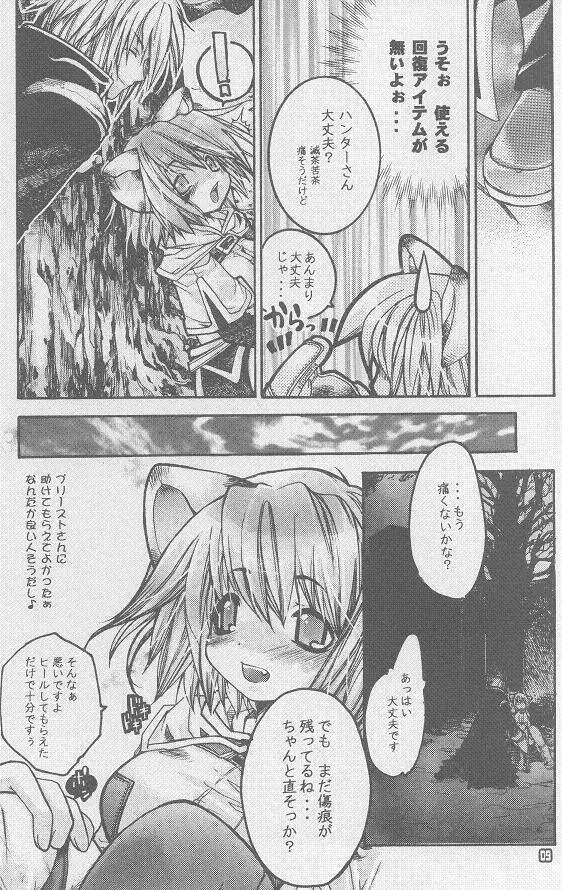 らぐなろく夜話 Level.1 - page8