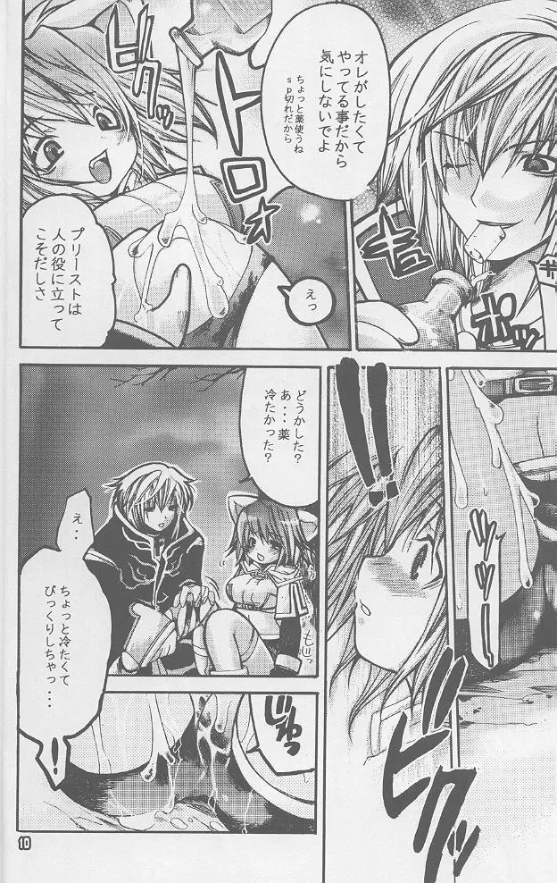 らぐなろく夜話 Level.1 - page9