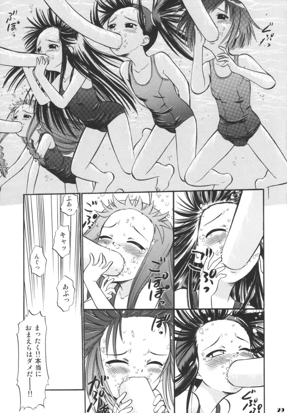 すくみずぶるまープリーツスカートで白濁! - page28