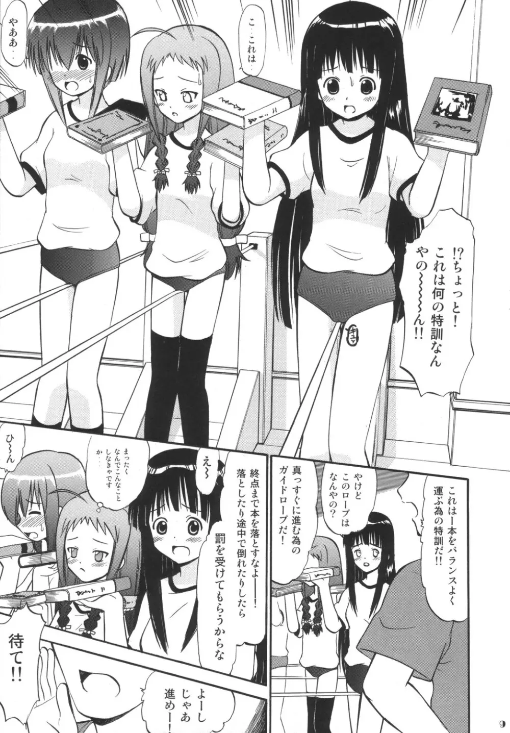 すくみずぶるまープリーツスカートで白濁! - page8