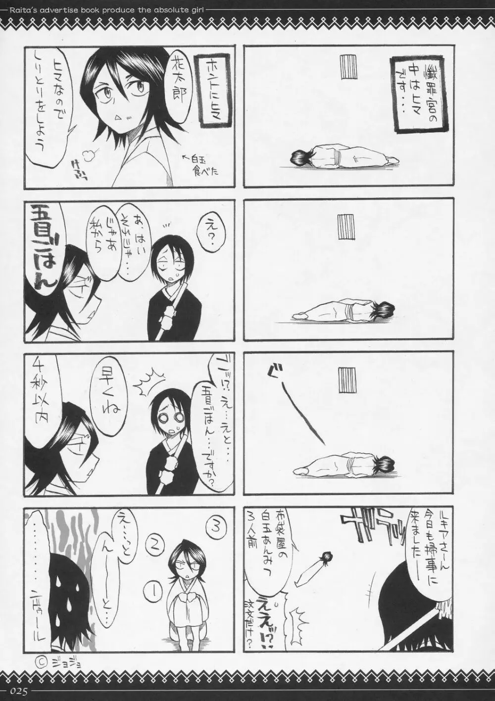 おねがい副官様 - page24