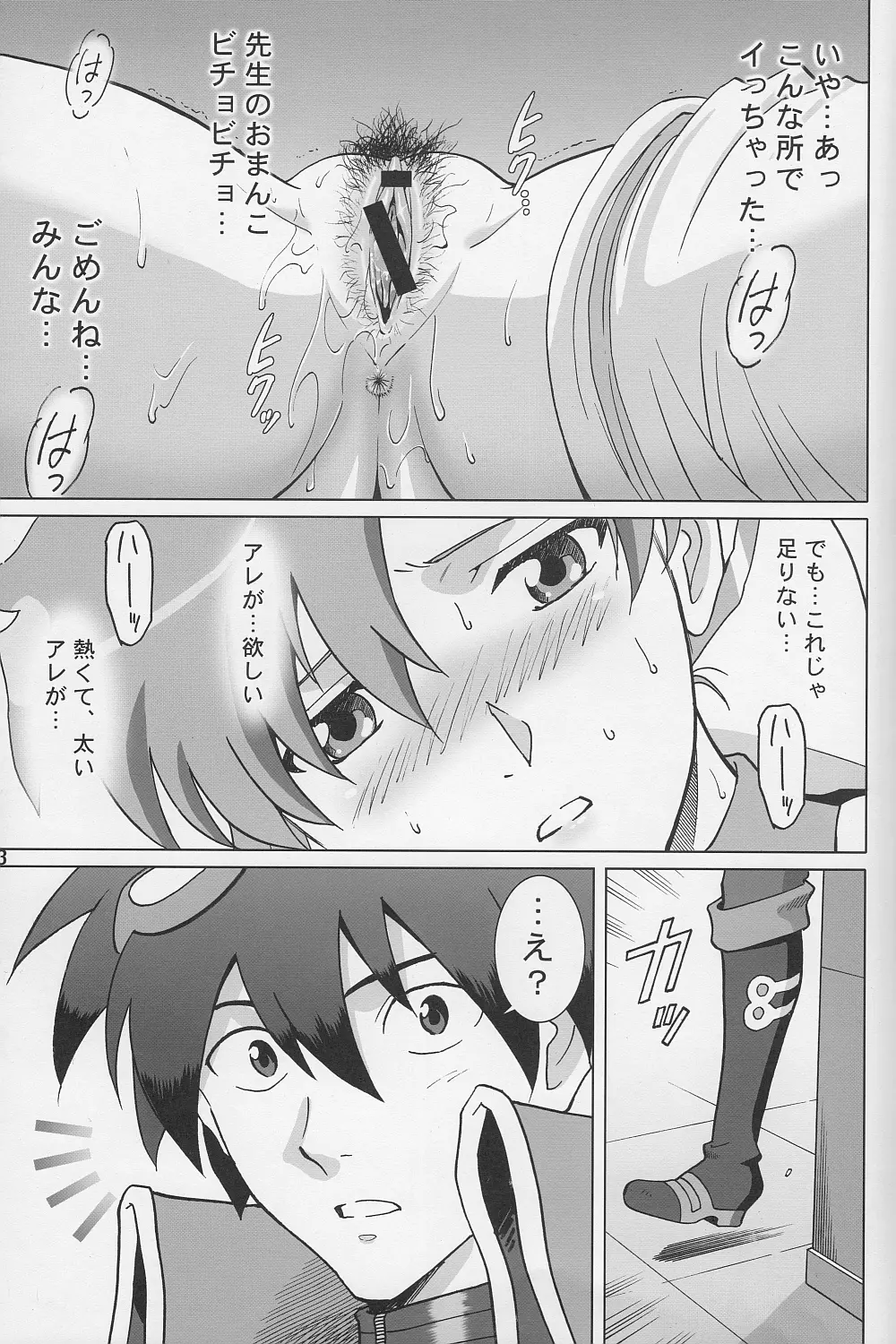 ダリヨコ - page12