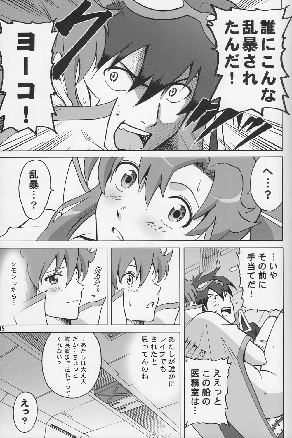 ダリヨコ - page14