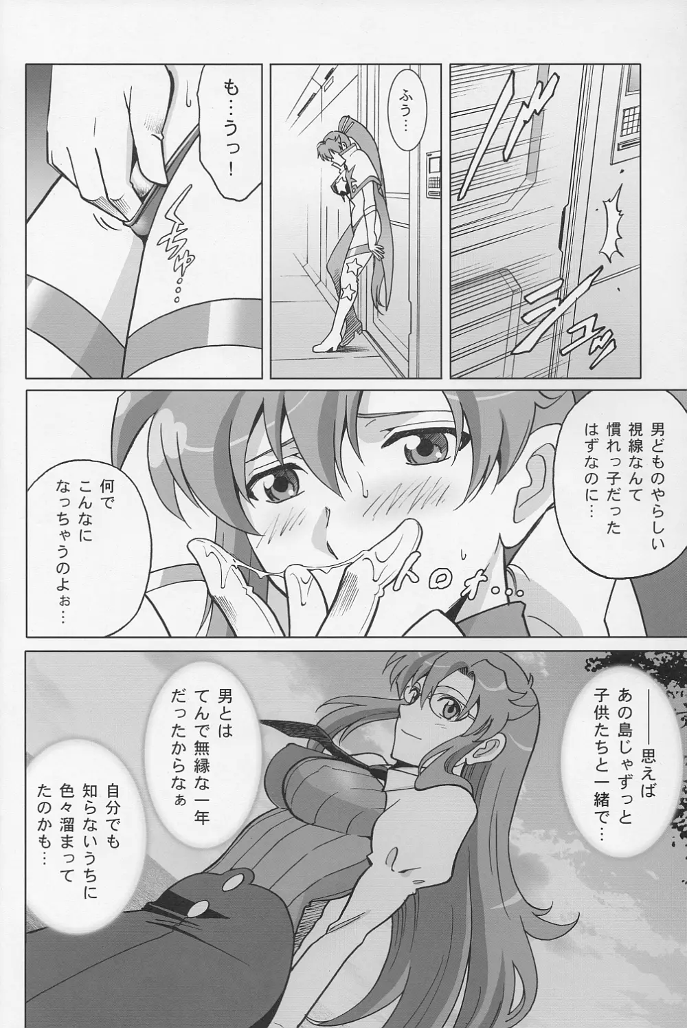 ダリヨコ - page7