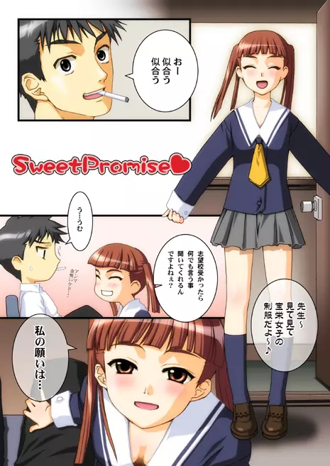 Sweet Promise - page1