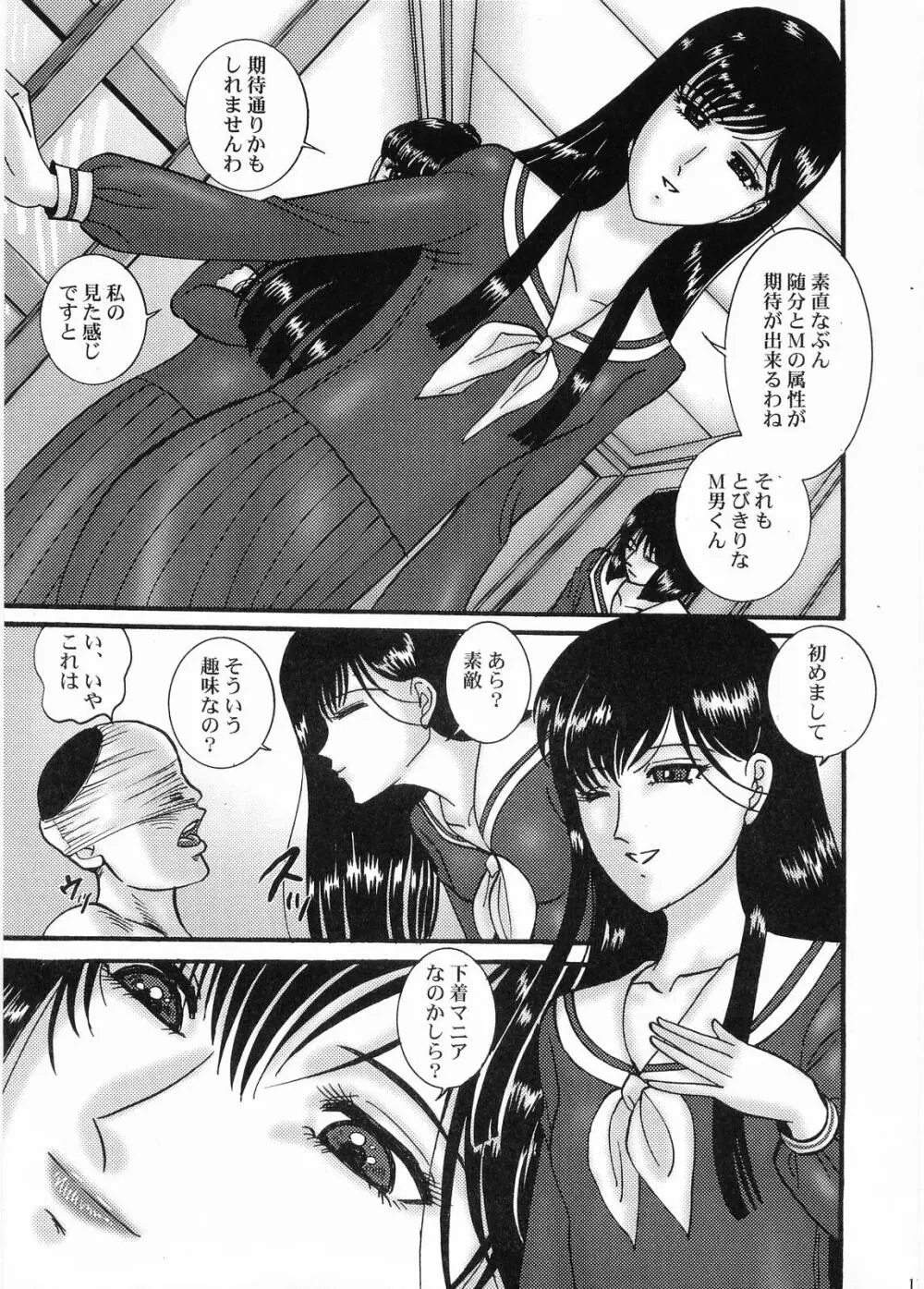 マリア様がこする お姉様、擦って下さい - page10