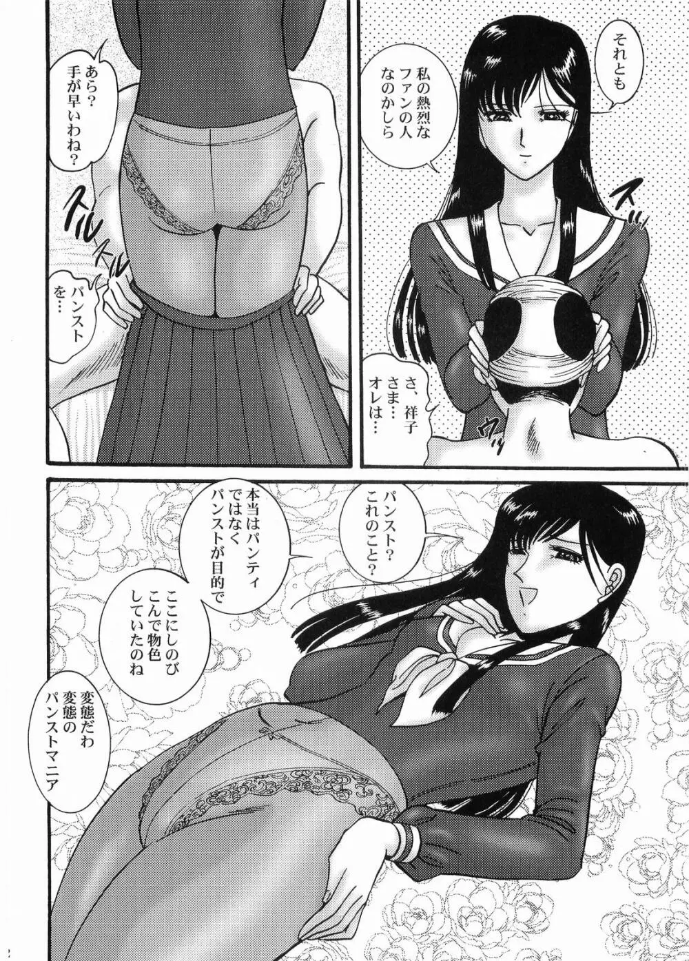 マリア様がこする お姉様、擦って下さい - page11